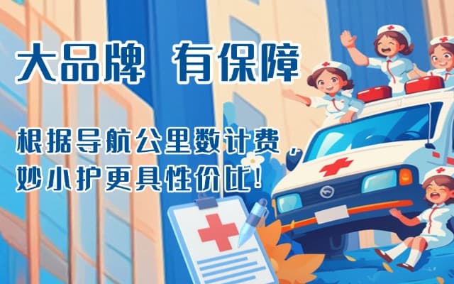 甘洛救护车转运